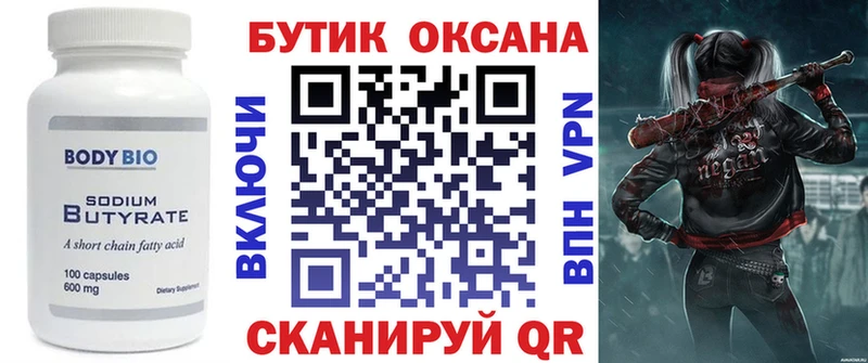 Бутират 99%  Купить закладки  Гуково 
